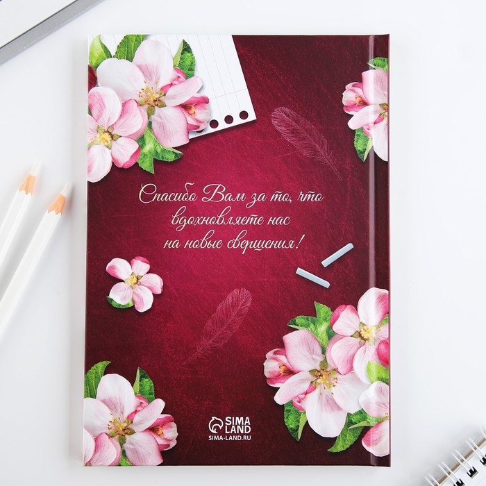 Ежедневник А5, 80 л, твердая обложка «Лучший учитель»