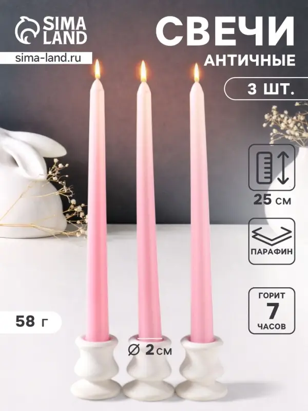 Набор свечей античных 25 см, 3 шт., 58 г, 7 ч, пастельно-розовый