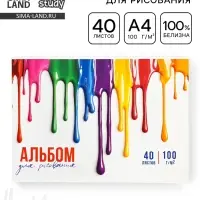 Альбом для рисования 40 листов на склейке А4 &laquo;Яркость&raquo;