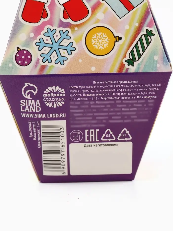 Печенье с предсказаниями в коробке &laquo;Новый год 2026&raquo;