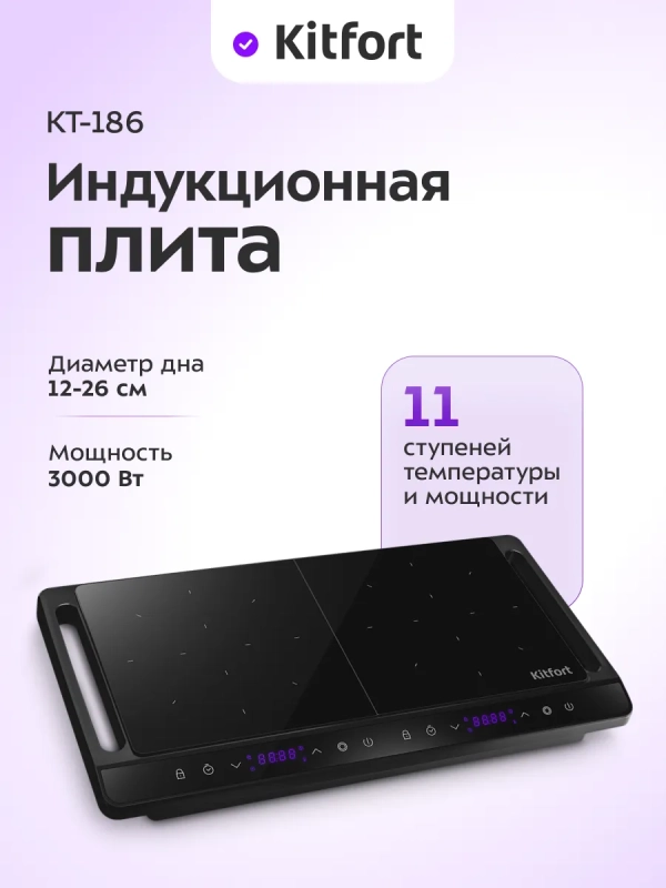 Индукционная плита настольная 2 конфорки КТ-186 - 3000 Вт