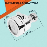 Аэратор ZEIN Z3611. трёхрежимный, на шарнире, с переходниками, хром