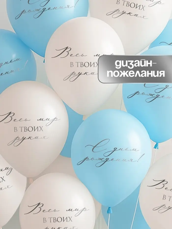 Воздушный шар латексный 12" «Весь мир в твоих руках», бежевый, голубой, 50 шт.