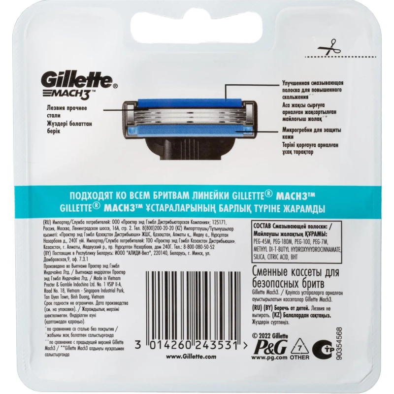 Сменные кассеты для бритья MACH3 4шт
