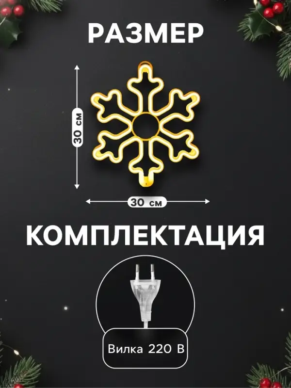 Светодиодная фигура &laquo;Снежинка&raquo; 30 см, пластик, 220 В, свечение тёплое белое