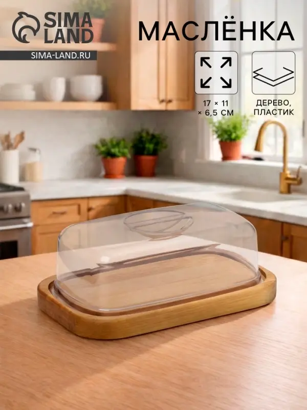 Маслёнка Rosemary, дерево, 17&times;11&times;6.5 см