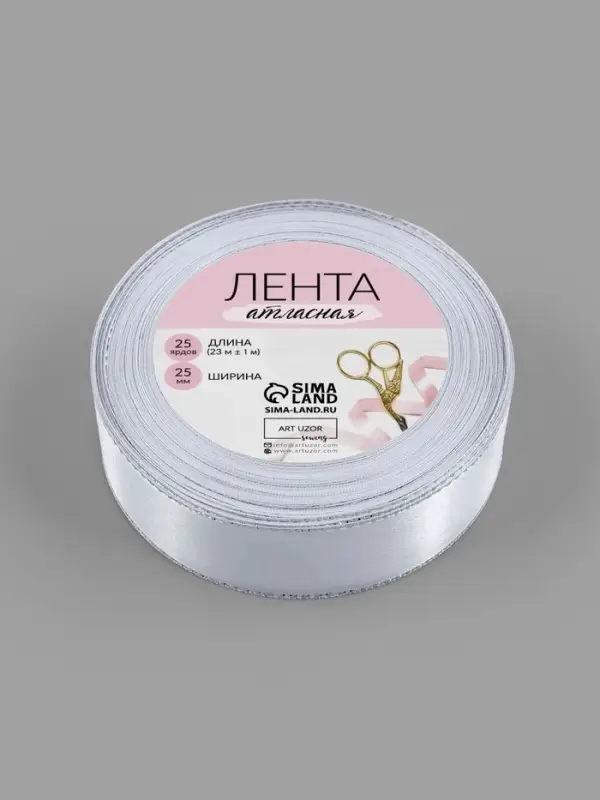 Лента атласная, с серебряным люрексом, 25 мм, 23&plusmn;1 м, белая №001
