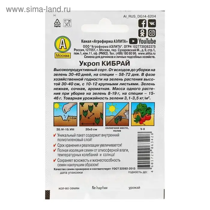 Семена Укроп  Семена Укроп "Кибрай" "Лидер", 2 г   ,