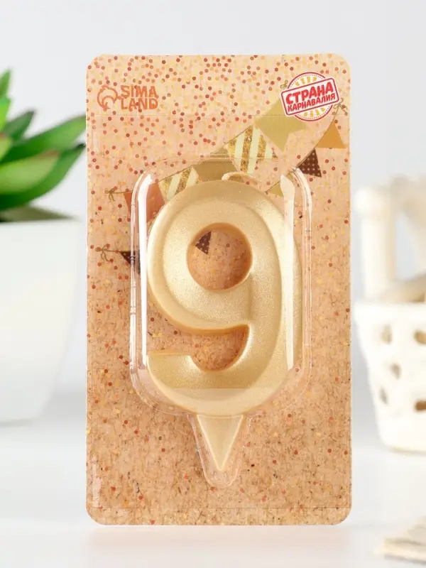 Свеча в торт «Цифра 9», золотая, 6.5 см Свеча в торт «Цифра 9», золотая, 6.5 см