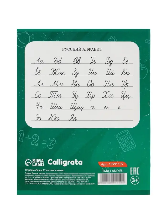 Тетрадь 12 листов в линейку Calligrata KIDS, блок офсет, МИКС