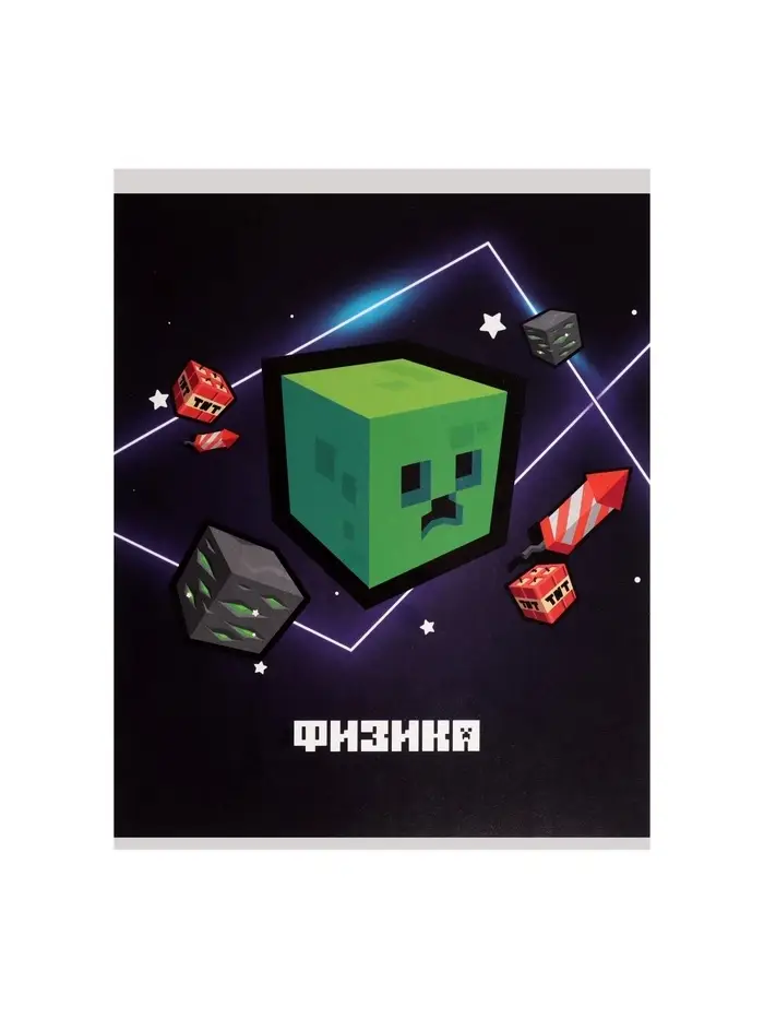 Предметная тетрадь по физике Calligrata &laquo;Пиксели&raquo;, 36 листов, в клетку, со справочным материалом, обложка из мелованного картона