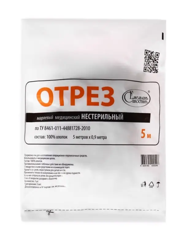 Марля медицинская &laquo;Емельянъ Савостинъ&raquo;, плотность 28 г/м&sup2;, 0.9&times;5 м