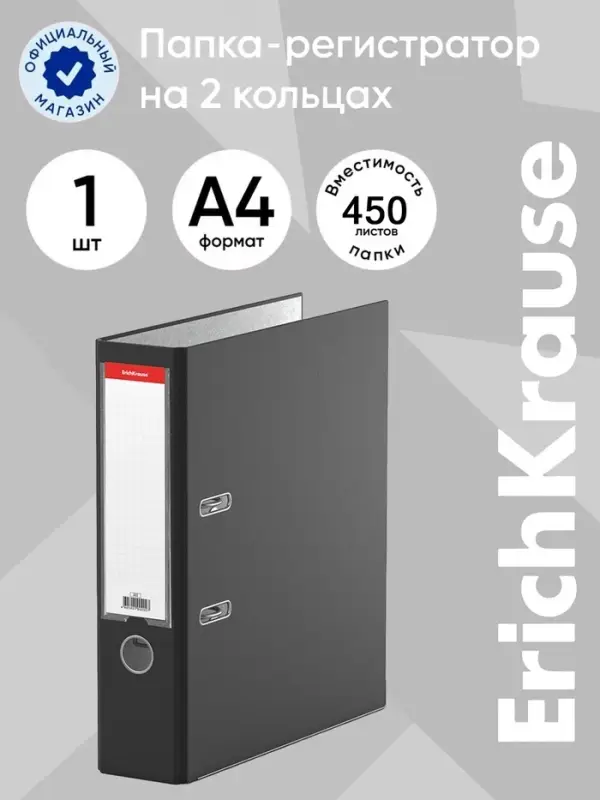 Папка-регистратор А4, 70 мм, ErichKrause, Business, собранная, карман на корешок, металлический кант, вместимость 450 листов, чёрная