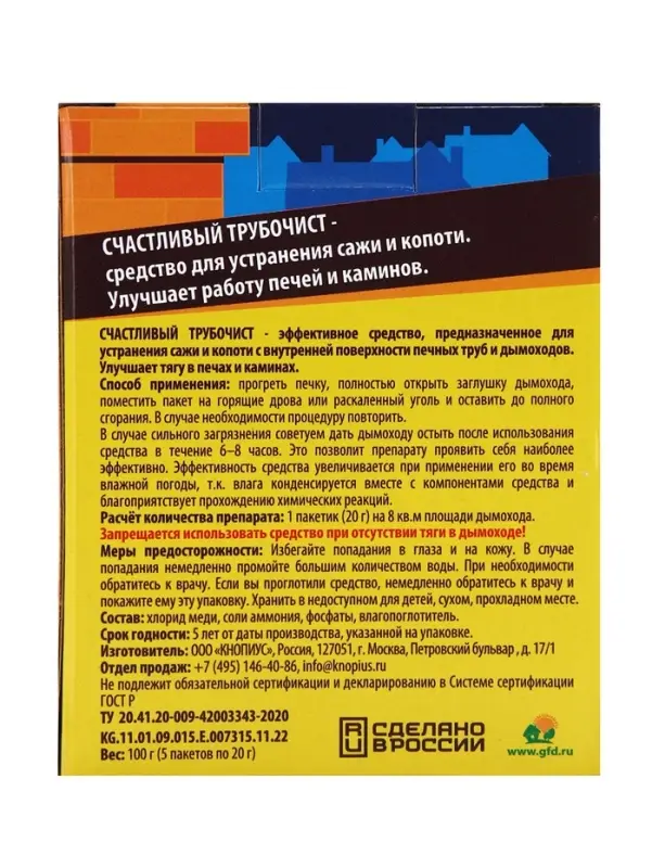 Средство для очистки дымоходов от сажи и копоти &laquo;Счастливый дачник - Трубочист&raquo;, 5&times;20 г