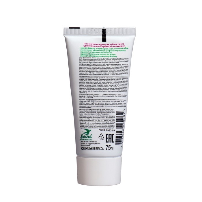 Детская зубная паста  Детская зубная паста "Весна" со вкусом клубники со сливками, 75 г