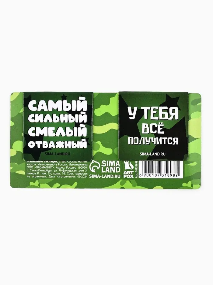 Магнитные закладки для книг, 2 шт., 4×4 см, на подложке «С 23 февраля»