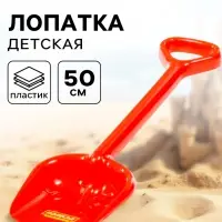 Лопата детская, 50 см, МИКС