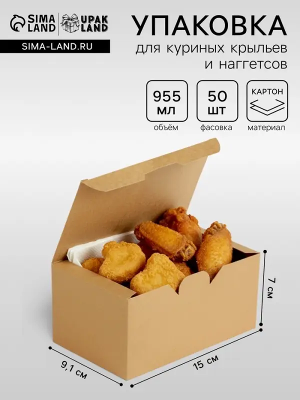 Коробка крафт, упаковка для куриных крыльев и наггетсов, 15&times;9.1&times;7 см