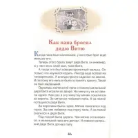Как папа был маленьким Раскин А.