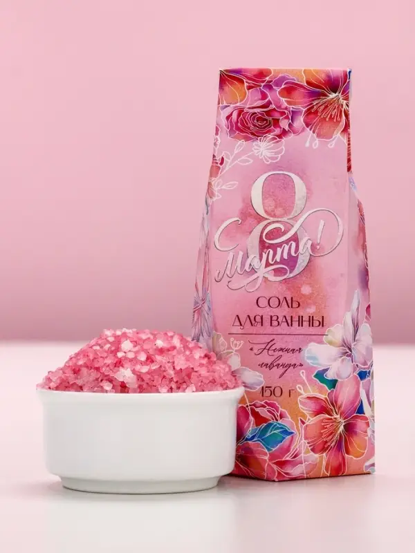 Соль для ванны &laquo;С 8 марта&raquo;, 150 г, аромат нежная лаванда