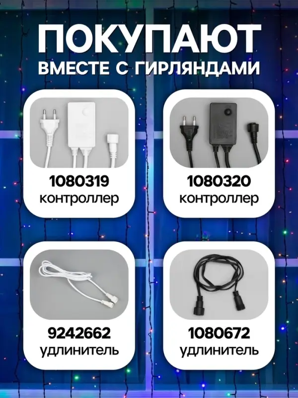 Гирлянда &laquo;Занавес&raquo; 2&times;9 м, IP44, УМС, тёмная нить, 1800 LED, свечение мульти, 220 В