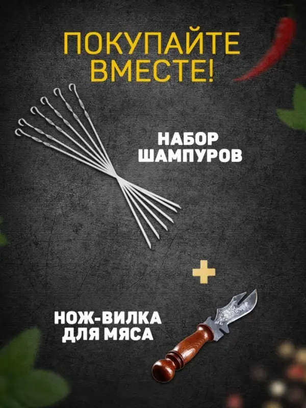 Шампур с ручкой-кольцом, 62 см, рабочая длина - 50 см, ширина - 10 мм, толщина - 3 мм