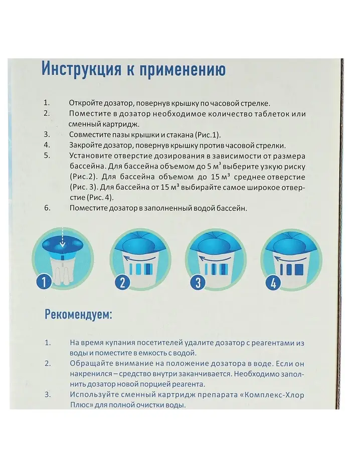 Поплавок - дозатор Aqualand, многоразовый