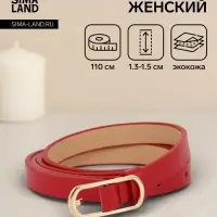 Ремень женский тонкий, 110&times;1.5 см, золотистая пряжка металл, красный