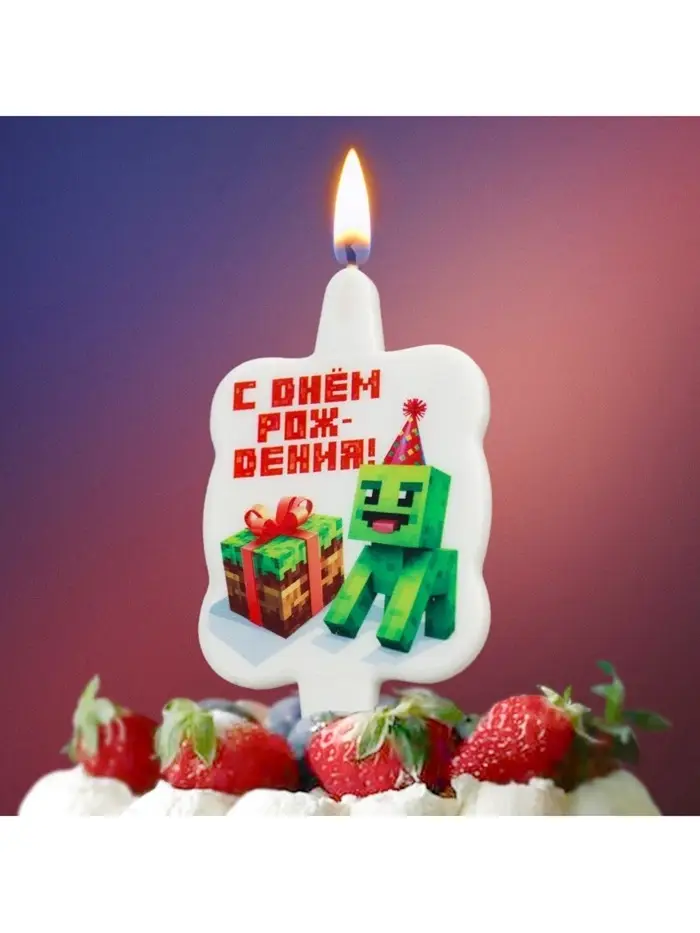 Свеча в торт " Майнкрафт. С Днем Рождения. Подарок"