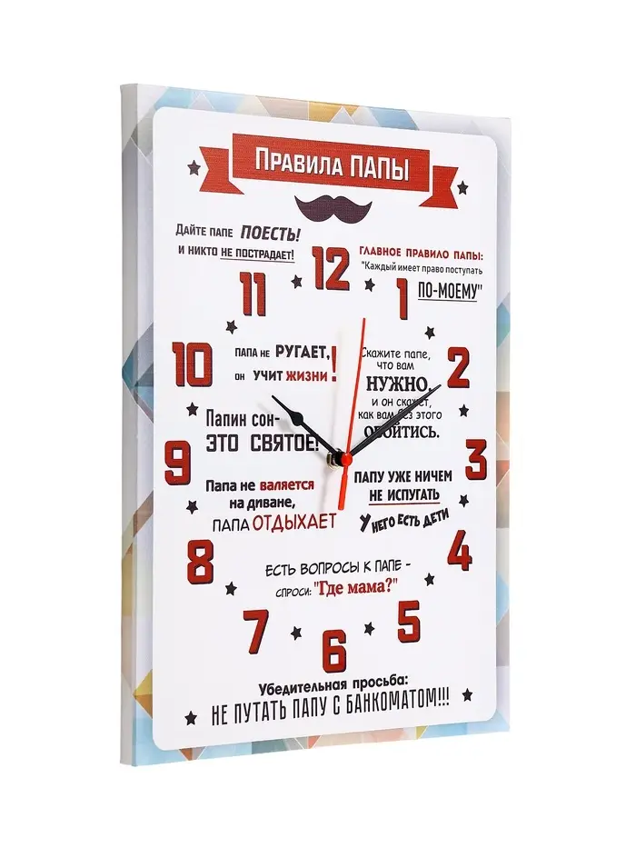Часы - картина настенные интерьерные &laquo;Правила Папы&raquo;, 30&times;40 см, на холсте, бесшумные