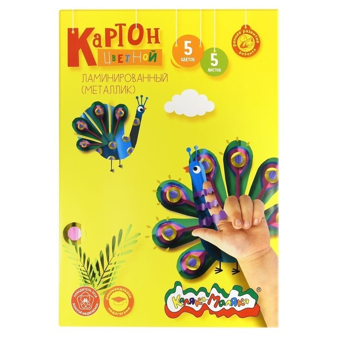 Картон цветной А4 5 листов 5 цветов Картон цветной А4 5 листов 5 цветов "Каляка-Маляка", ламинированный, металлик, ЗОЛОТО + СЕРЕБРО, 230 г/м2, в папке