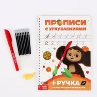Многоразовые прописи с углублениями &laquo;Чебурашка&raquo;, 17&times;24 см, 30 стр.