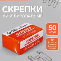Скрепки 78 мм никелированные в картонной коробке 50 штук