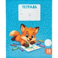 Тетрадь 18 листов в линейку Calligrata KIDS, серые листы, блок №2, 5 В МИКС