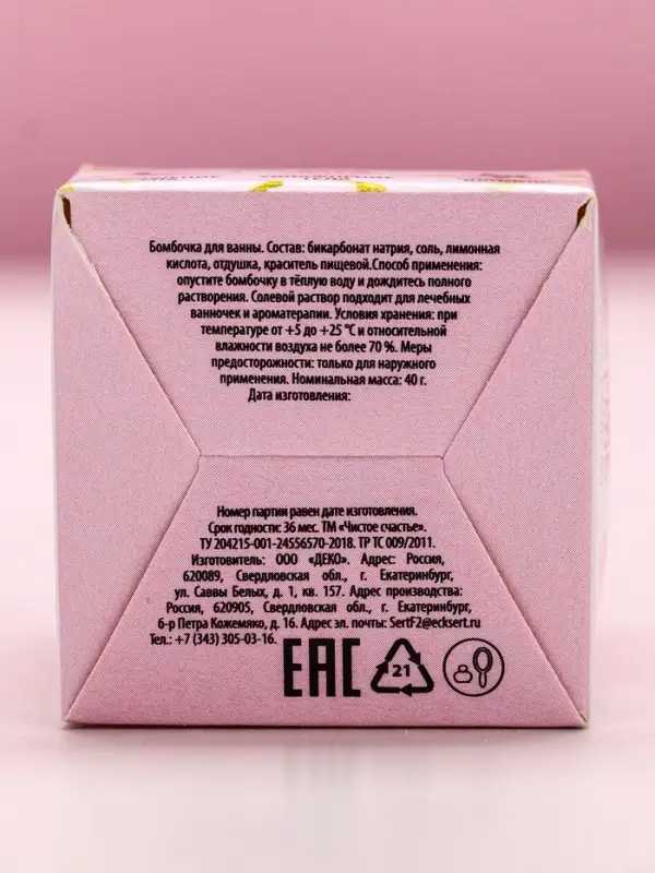 Бомбочка для ванны «Самой прекрасной», 40 г, аромат сладкой ванили, Чистое счастье