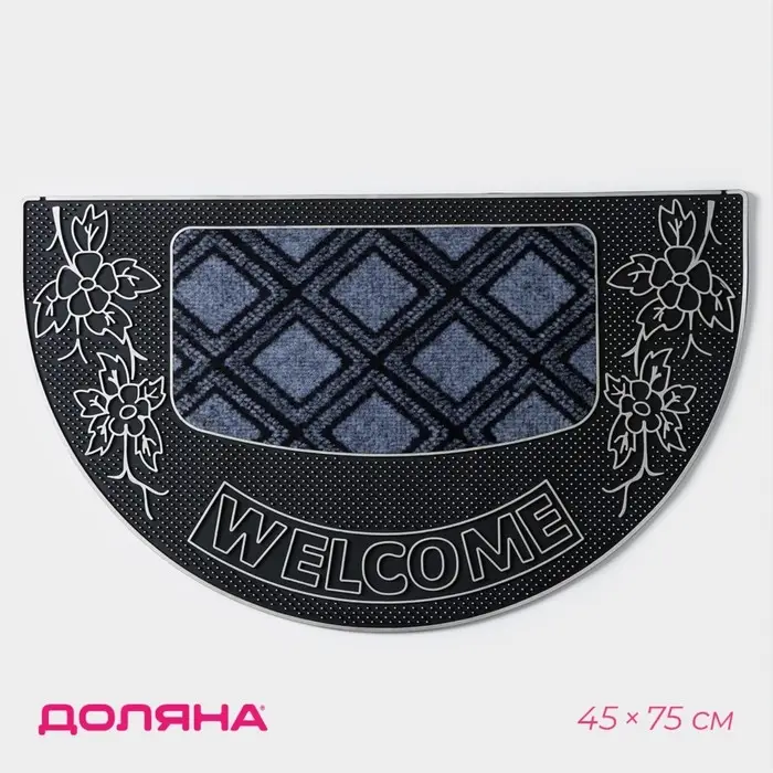 Коврик придверный Доляна &laquo;Welcome&raquo;, полукруглый, 45&times;75 см, серебряный
