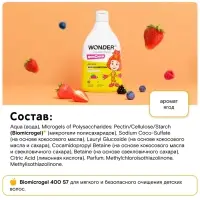 Детский экошампунь WONDER LAB ягодная вечеринка, 540 мл