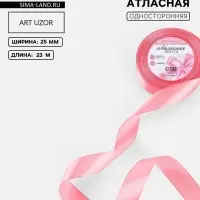 Лента атласная, 25 мм, 23&plusmn;1 м, пурпурно-розовая №170