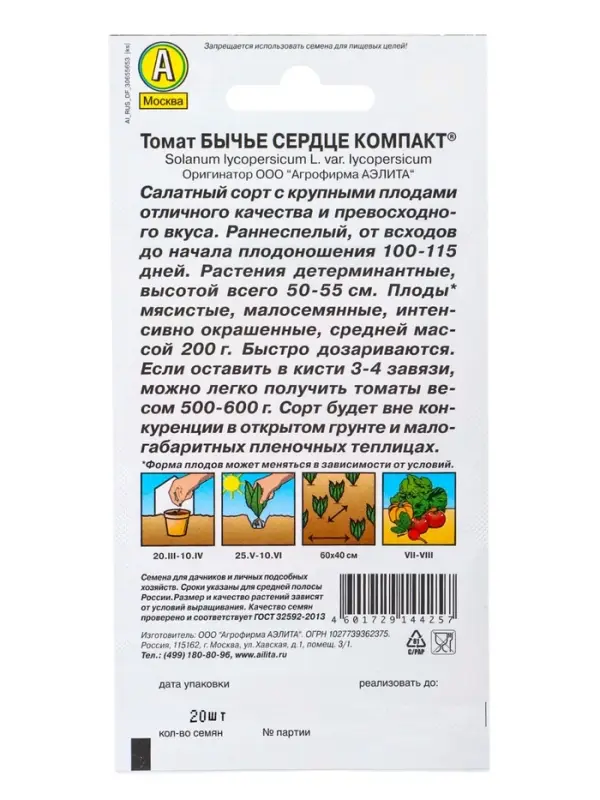Семена Томат раннеспелый, низкорослый &laquo;Бычье сердце компакт&raquo;, 20 шт.