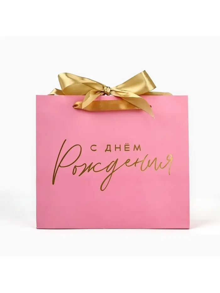 Пакет ламинированный с лентой &laquo;С днём рождения&raquo;, тиснение, M 30&times;9&times;26 см