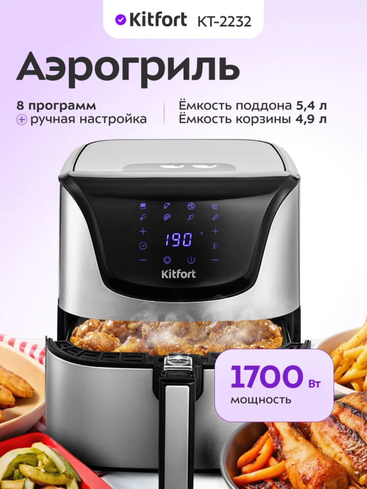 Аэрогриль с поддоном для фри КТ-2232 - 5.4 л - 1700Вт