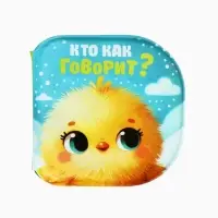 Новогодний набор книжек-игрушек для ванны Крошка Я &laquo;В мире животных&raquo;, водная раскраска, 3 шт., 12&times;12 см