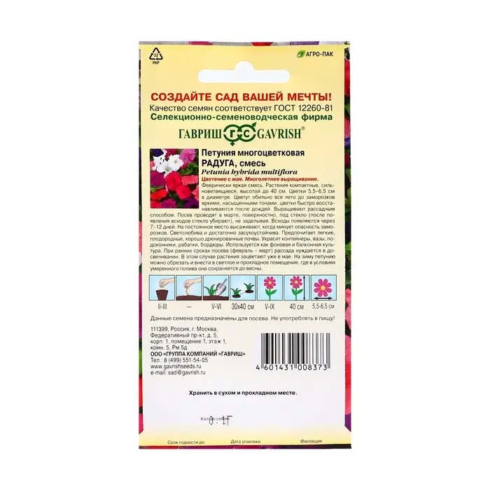 Семена цветов Петуния "Радуга" многоцветковая смесь, О, ц/п, 0,1 г