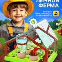 Набор для опытов &laquo;Моя мини-ферма&raquo;