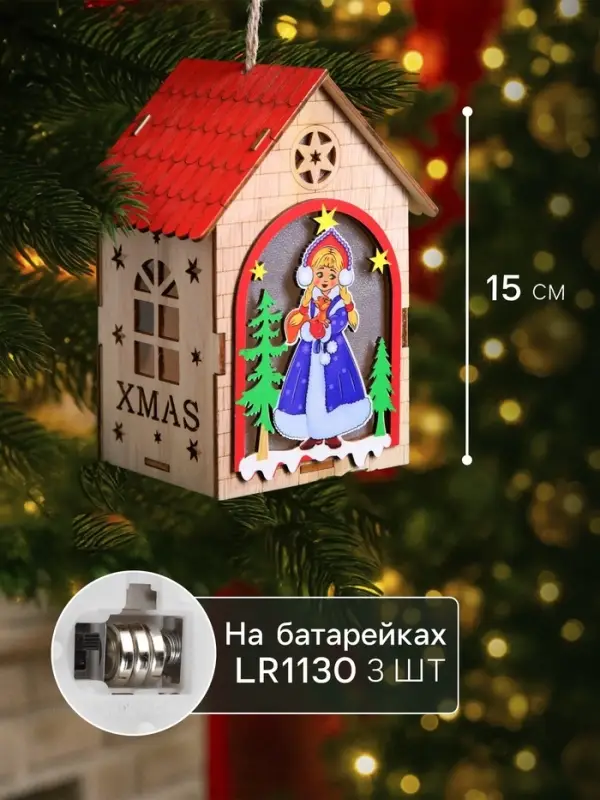 Ёлочная игрушка &laquo;Домик со Снегурочкой&raquo;, 14.5&times;11&times;8.5 см, 1 LED, от батареек, свечение тёплое белое