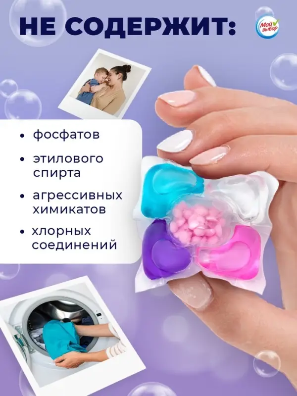 Капсулы для стирки 5 в 1 Мой Выбор &laquo;Лаванда&raquo; 10 шт. по 10 г дой-пак