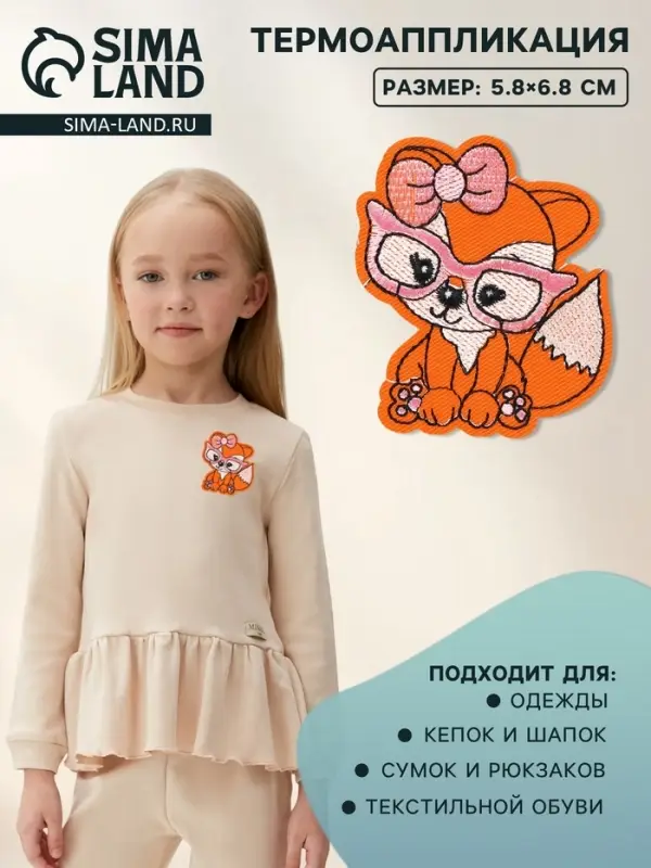 Термоаппликация «Лиса в очках», 5.8×6.8 см, оранжевая Термоаппликация «Лиса в очках», 5.8×6.8 см, оранжевая