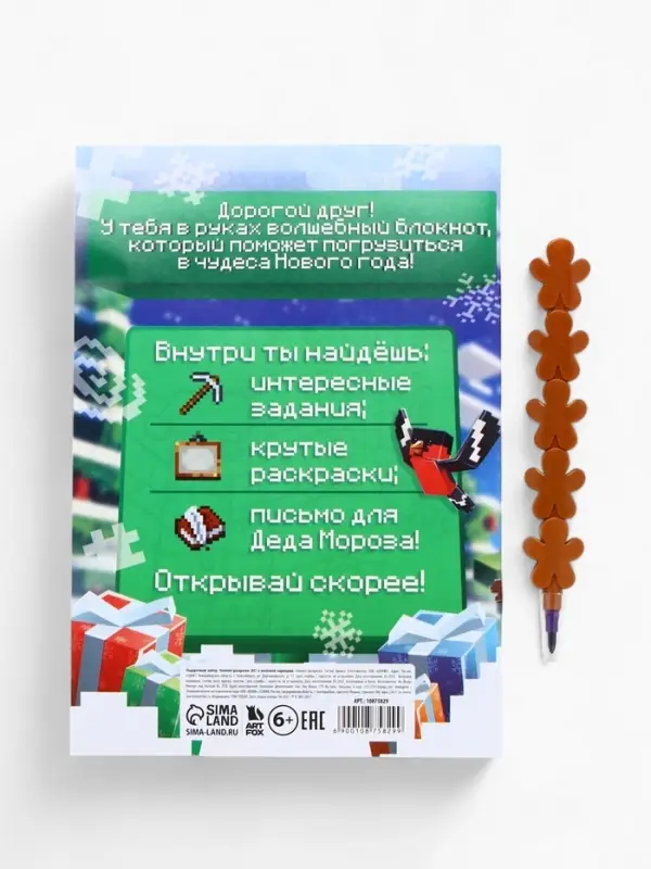 Подарочный набор: блокнот-раскраска и разноцветный карандаш Подарочный набор: блокнот-раскраска и разноцветный карандаш "Пиксели"