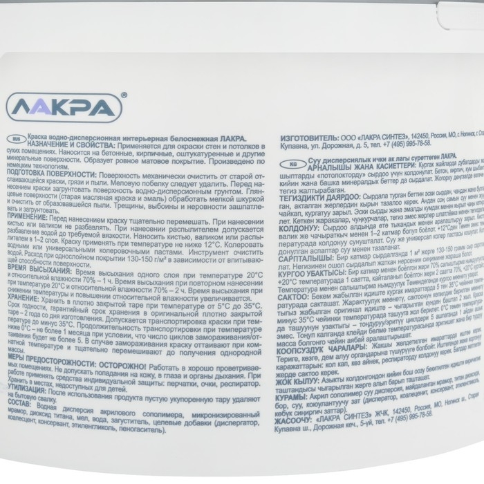 Краска водно-дисперсионная ЛАКРА интерьерная 14,0кг Краска водно-дисперсионная ЛАКРА интерьерная 14,0кг