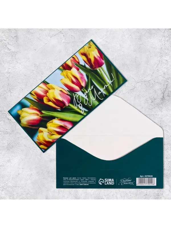 Конверт для денег «В день 8 марта!», 16.5×8 см